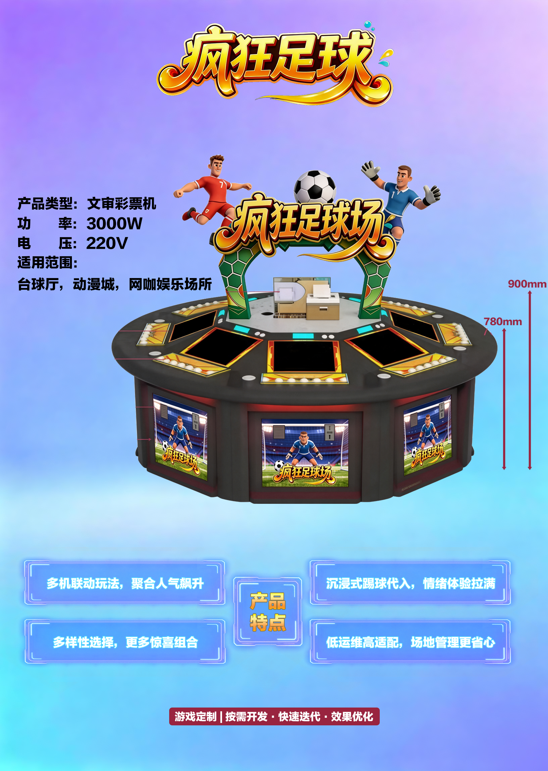 疯狂足球