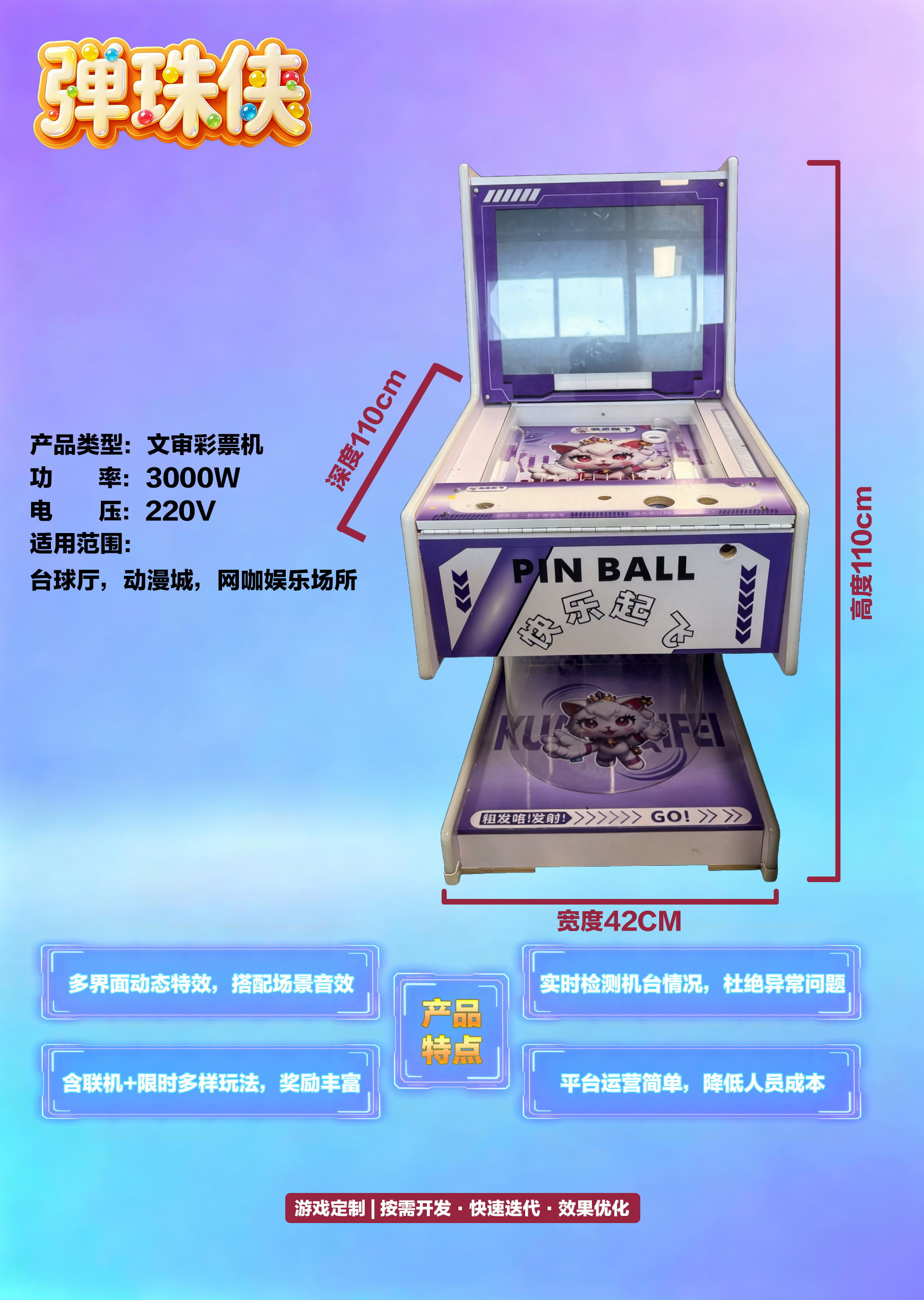 弹珠侠
