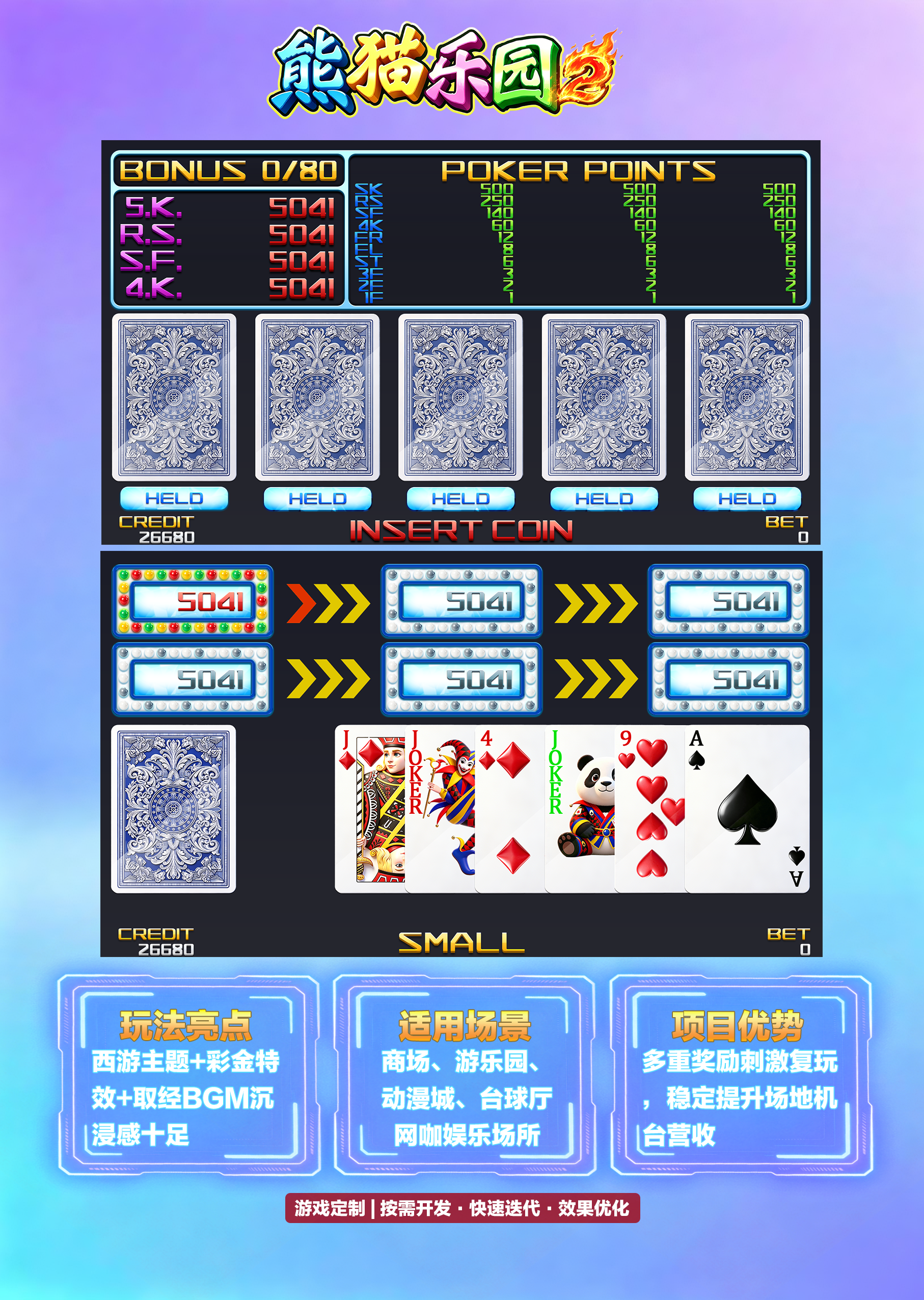 熊猫乐园